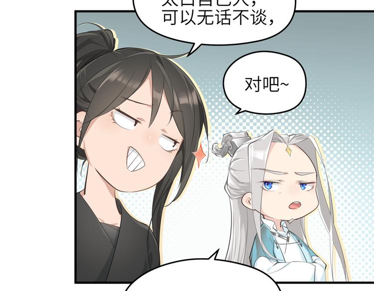 第8话 枯燥的修仙小课堂84