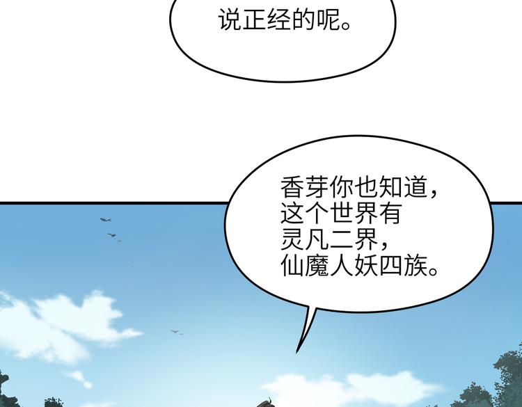 第8话 枯燥的修仙小课堂85