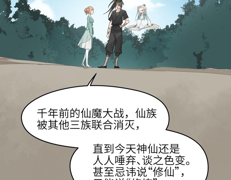 第8话 枯燥的修仙小课堂86