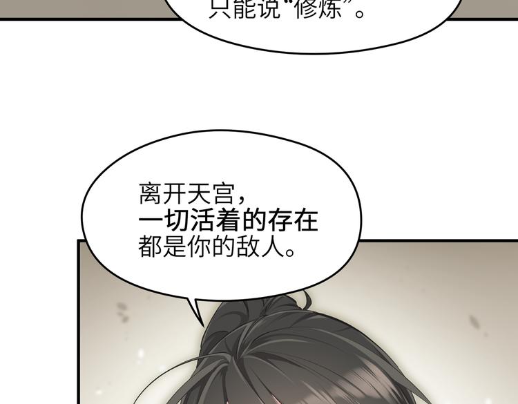 第8话 枯燥的修仙小课堂87