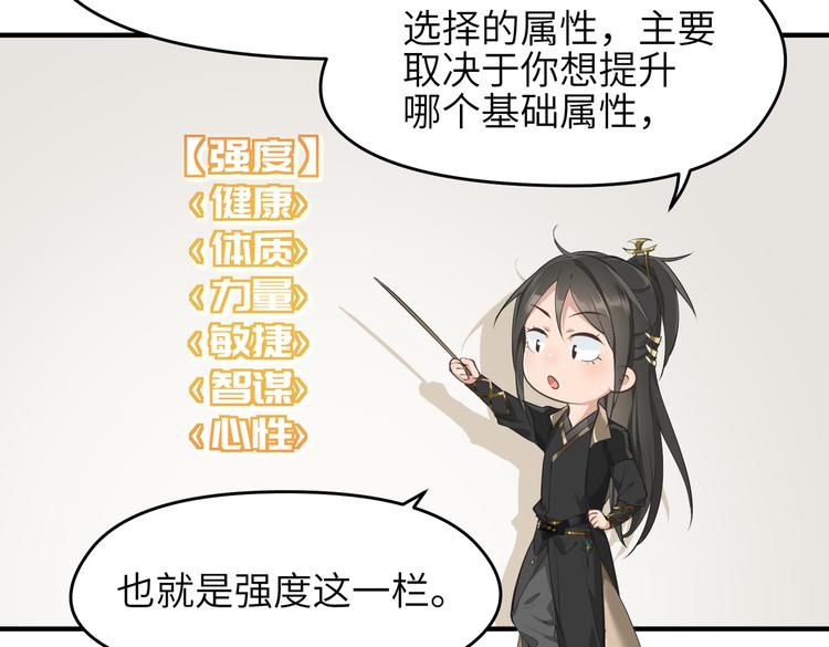 第8话 枯燥的修仙小课堂9