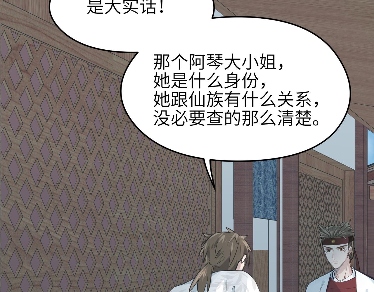 第23话 陈家兄弟73