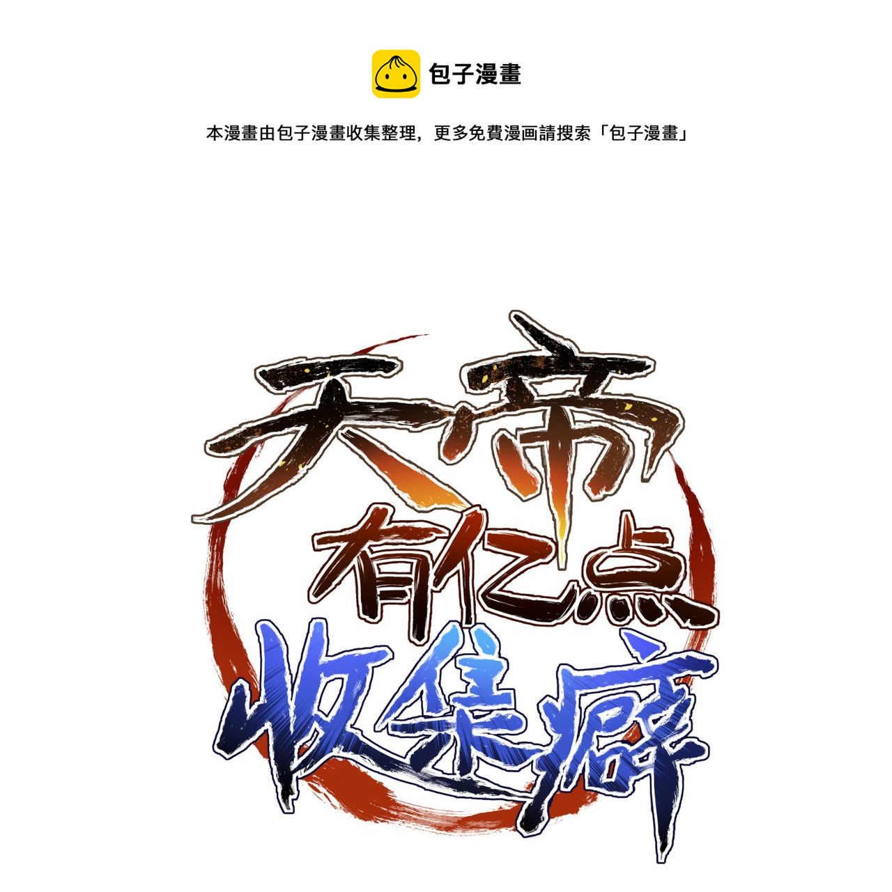 第24话 平凡之人0