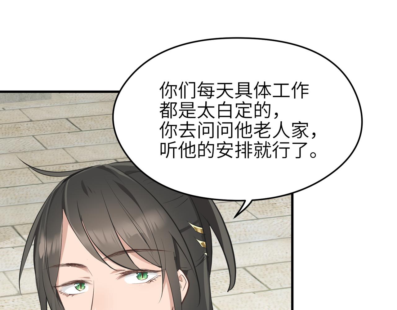 第28话 下级小仙的悲凉13