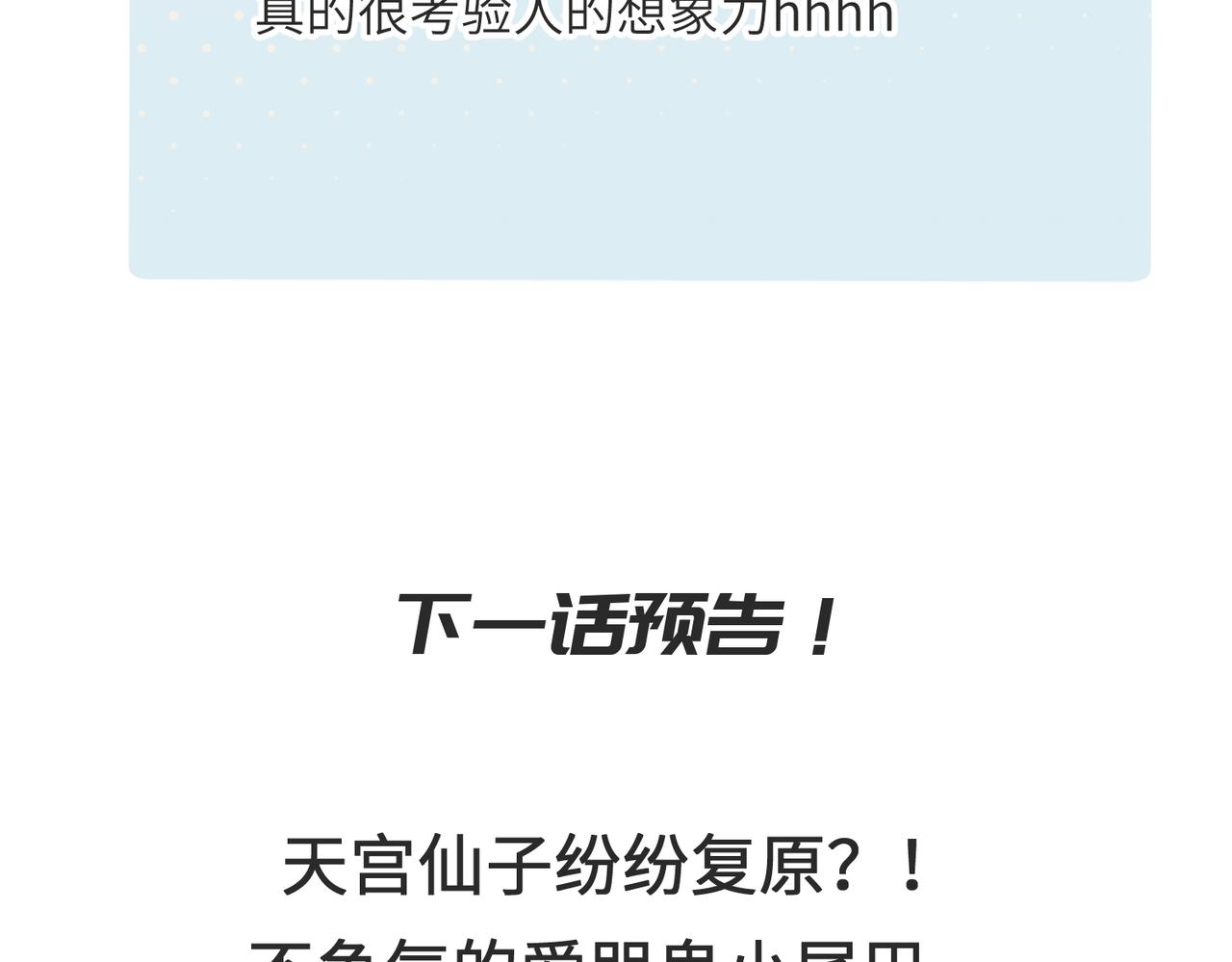 第28话 下级小仙的悲凉142
