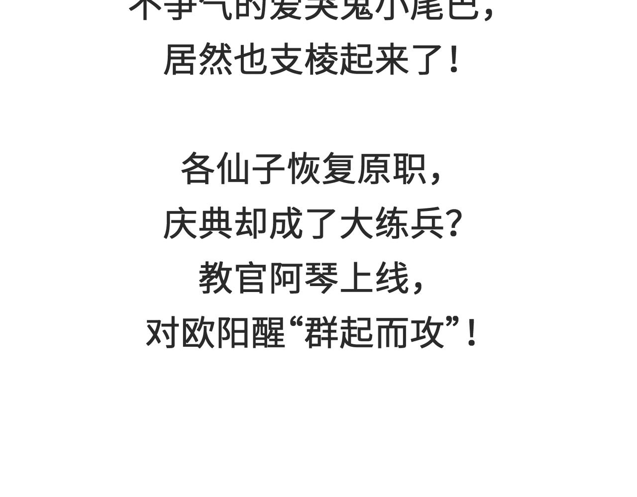 第28话 下级小仙的悲凉143