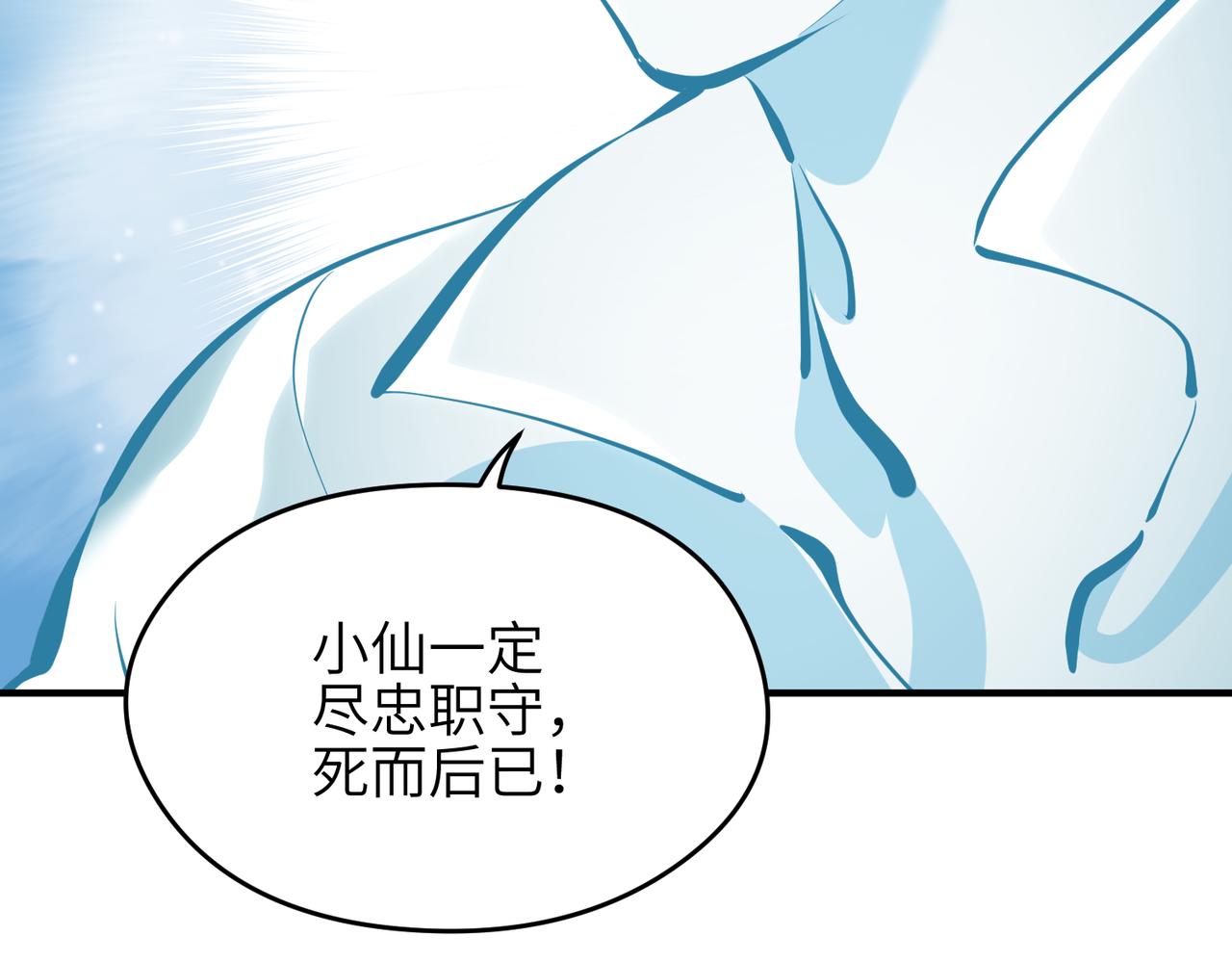第28话 下级小仙的悲凉16