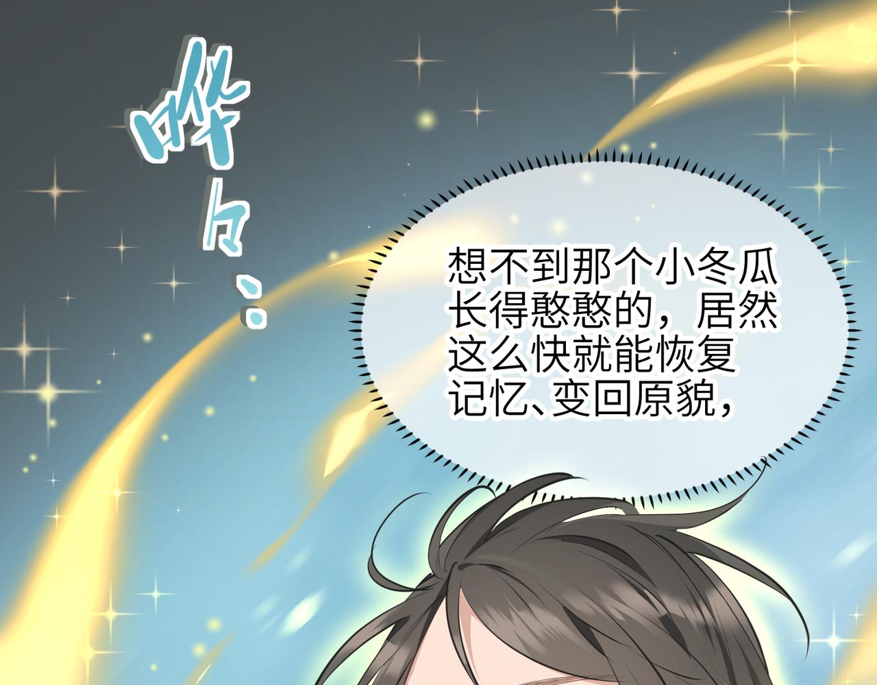第28话 下级小仙的悲凉34