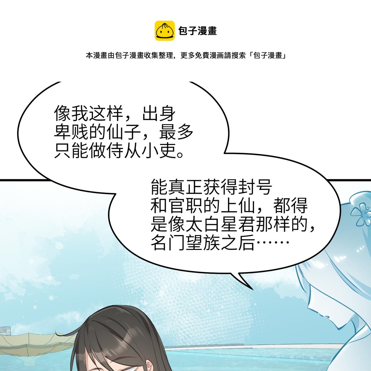 第28话 下级小仙的悲凉80