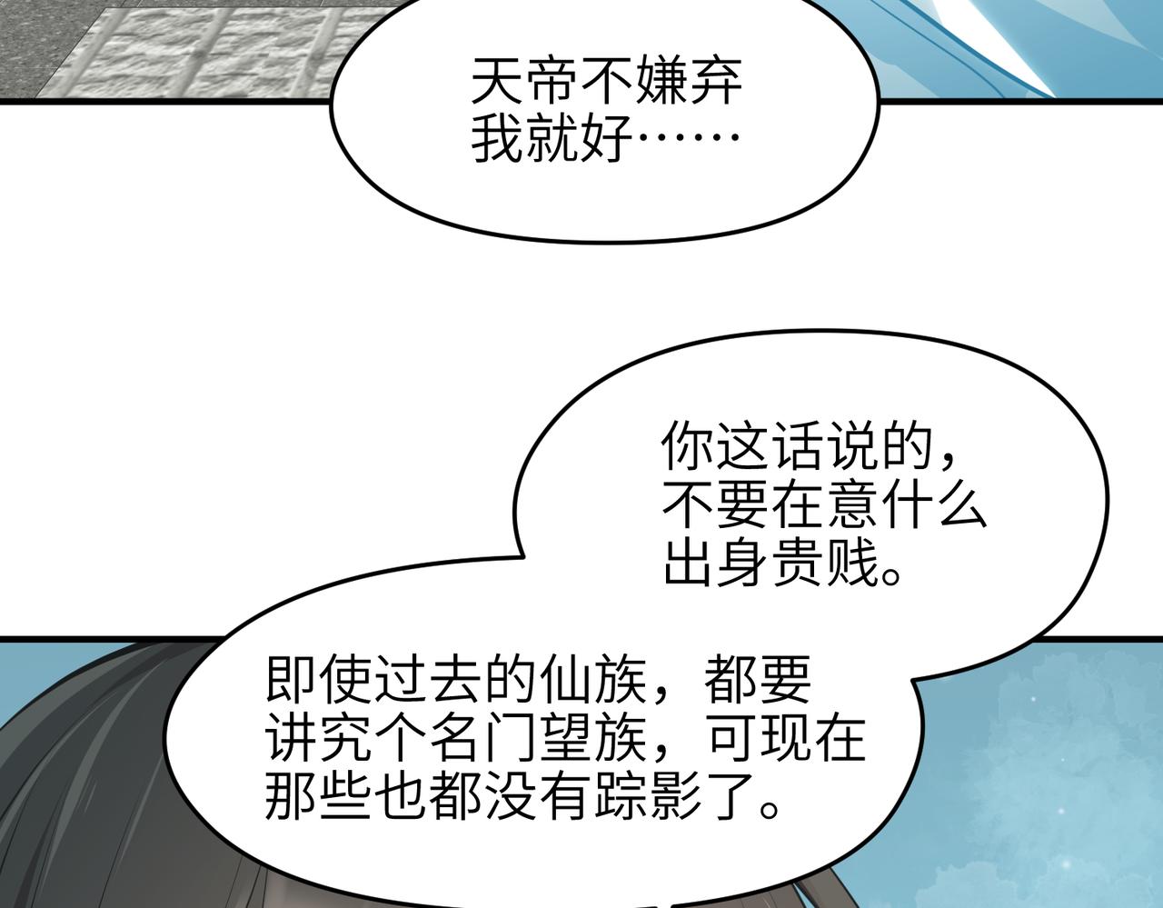 第28话 下级小仙的悲凉85