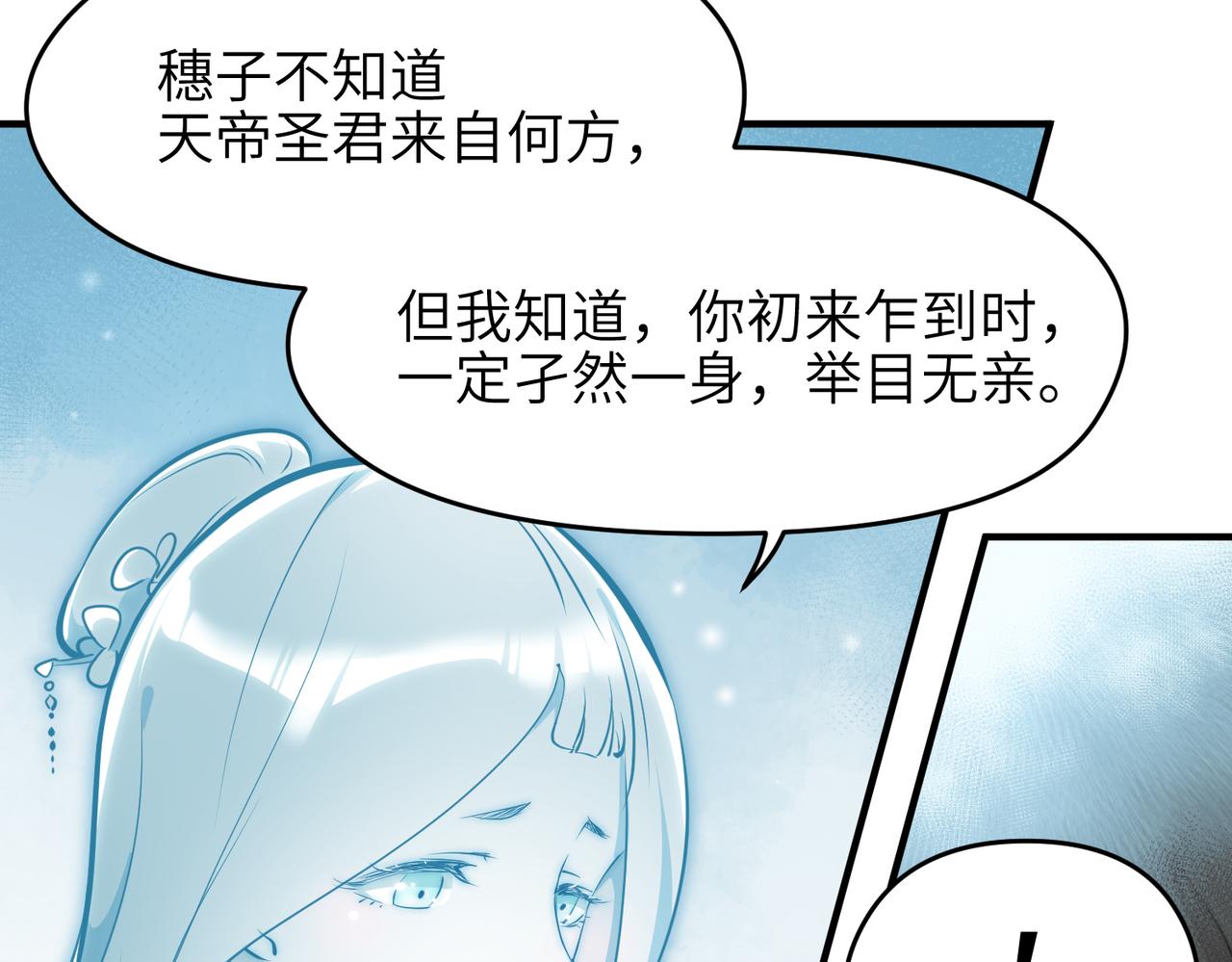 第28话 下级小仙的悲凉97