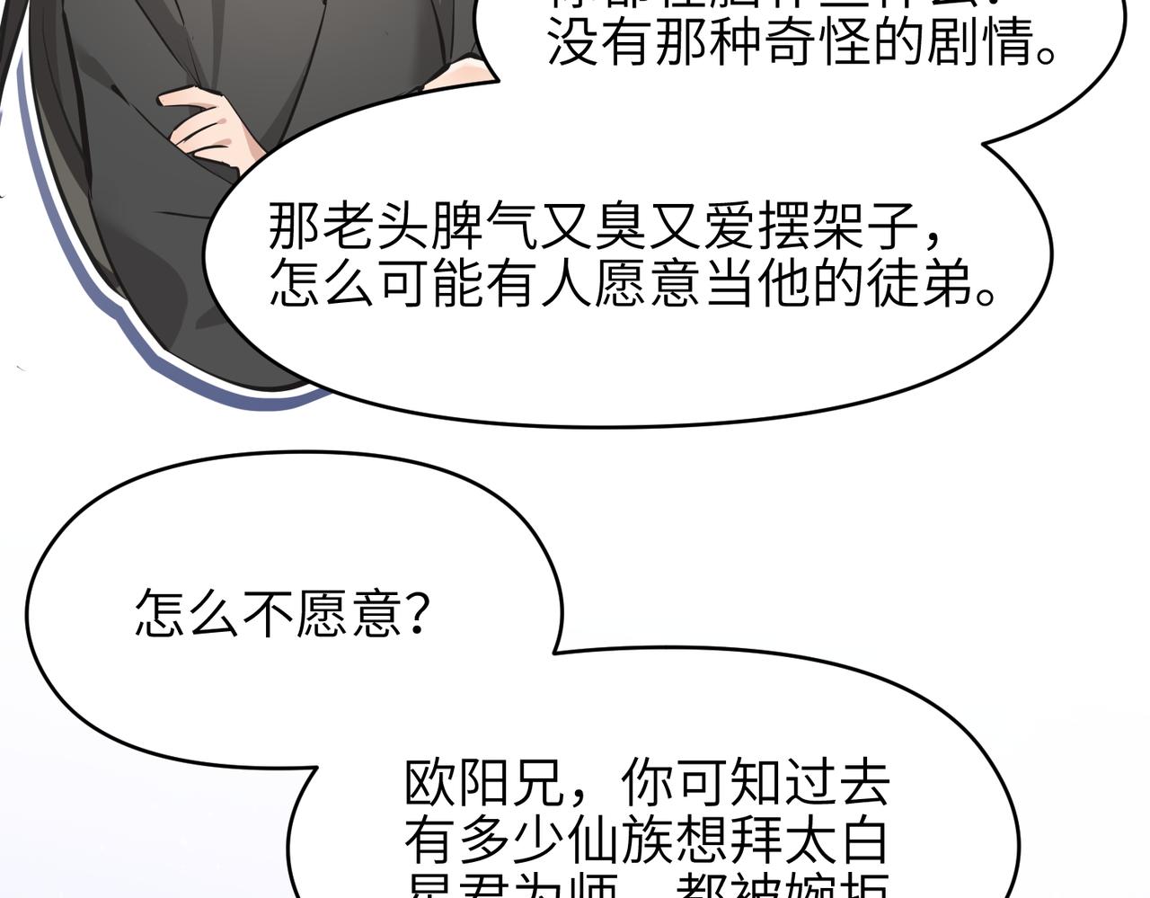 第30话 君臣师友66