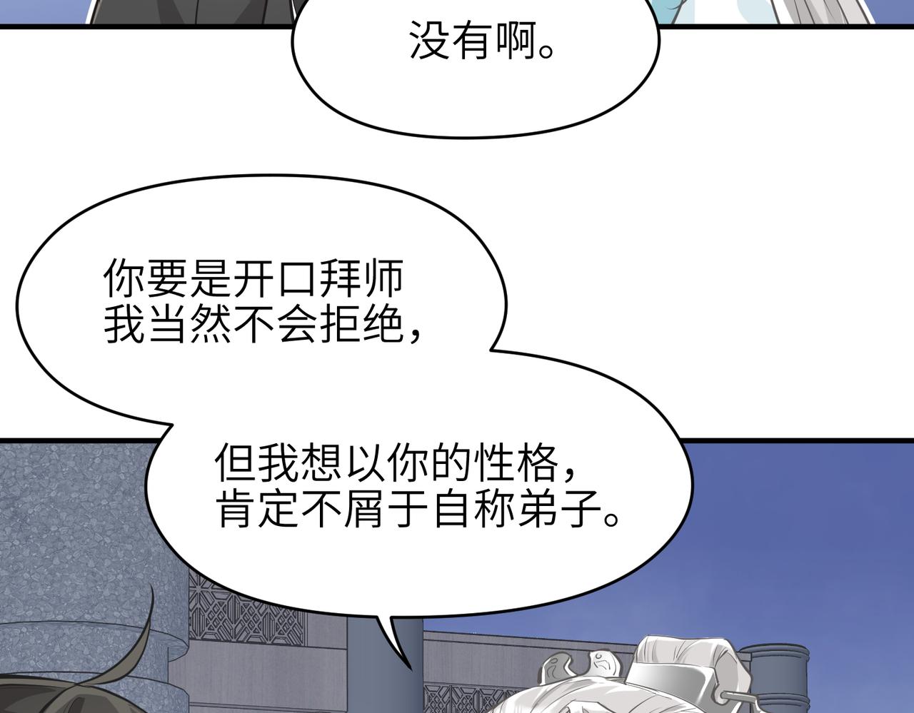 第30话 君臣师友76
