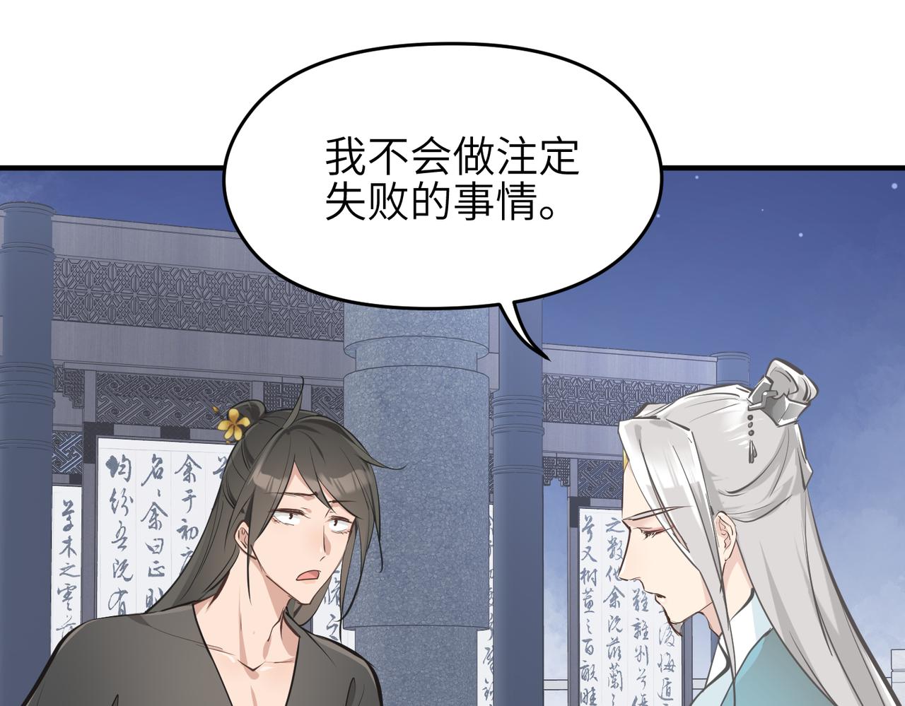 第30话 君臣师友82
