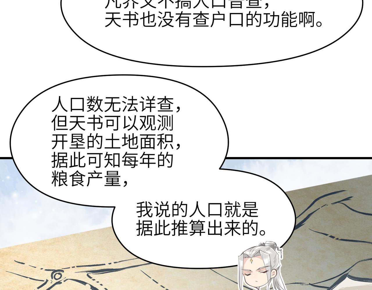 第30话 君臣师友93