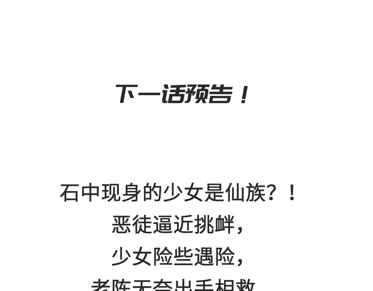 第31话 错误的穿越姿势116
