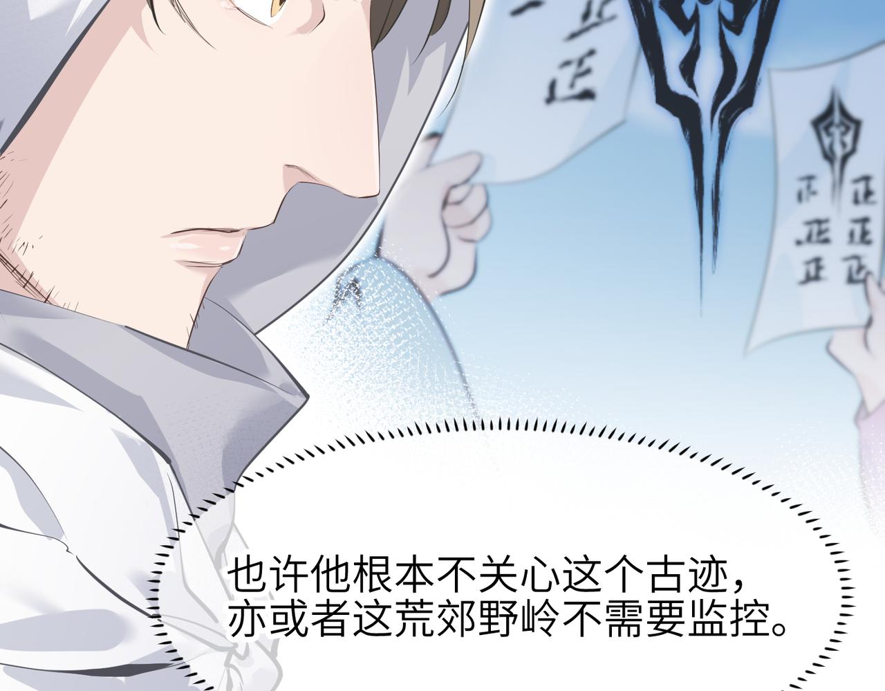第31话 错误的穿越姿势23