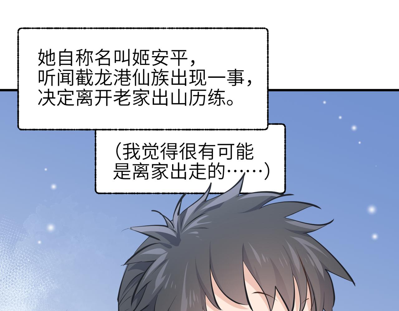 第31话 错误的穿越姿势39
