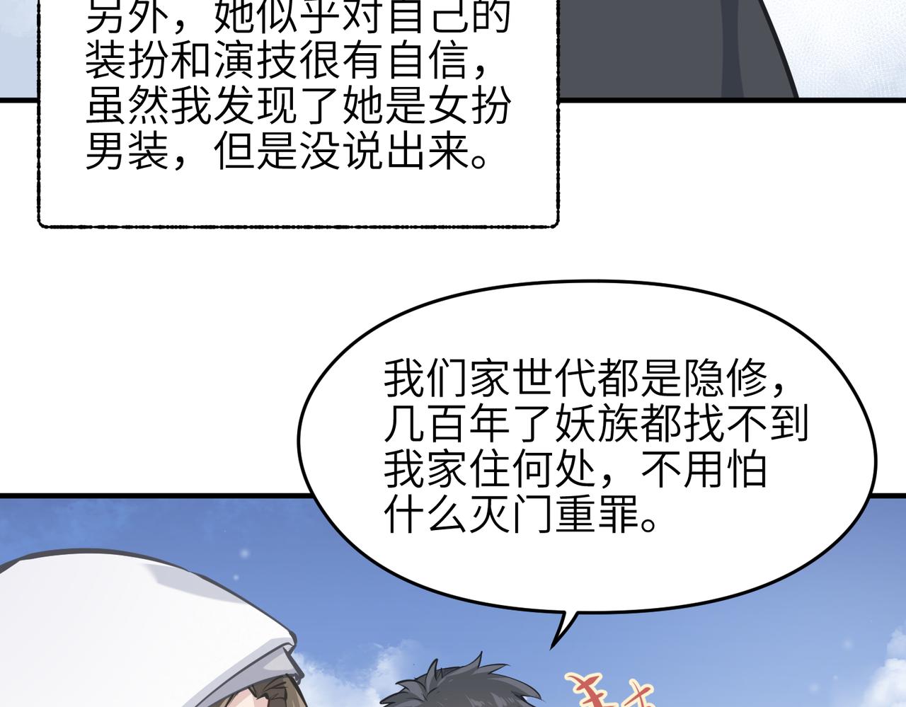 第31话 错误的穿越姿势41