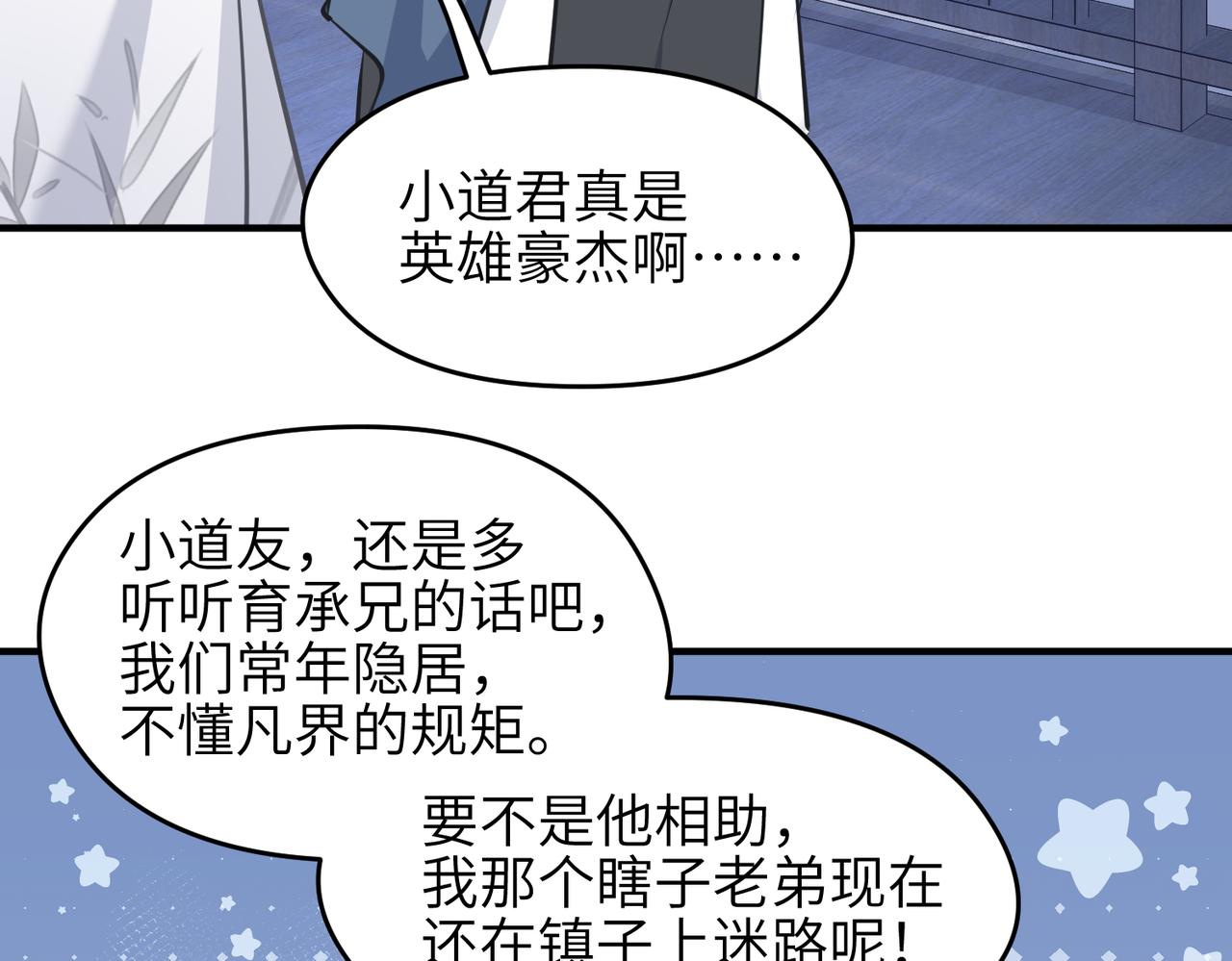第31话 错误的穿越姿势43