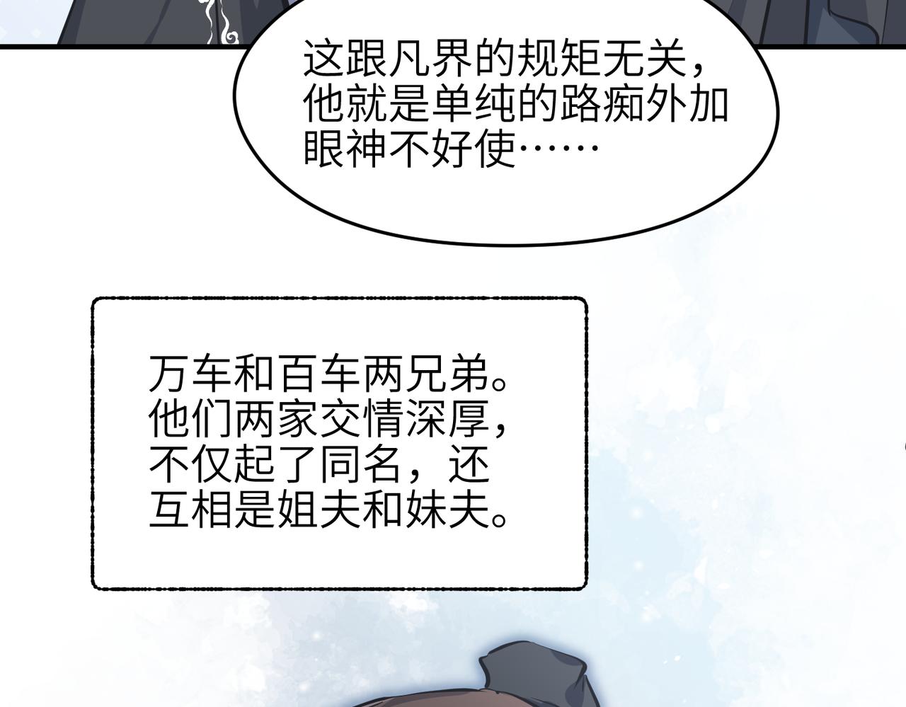 第31话 错误的穿越姿势45
