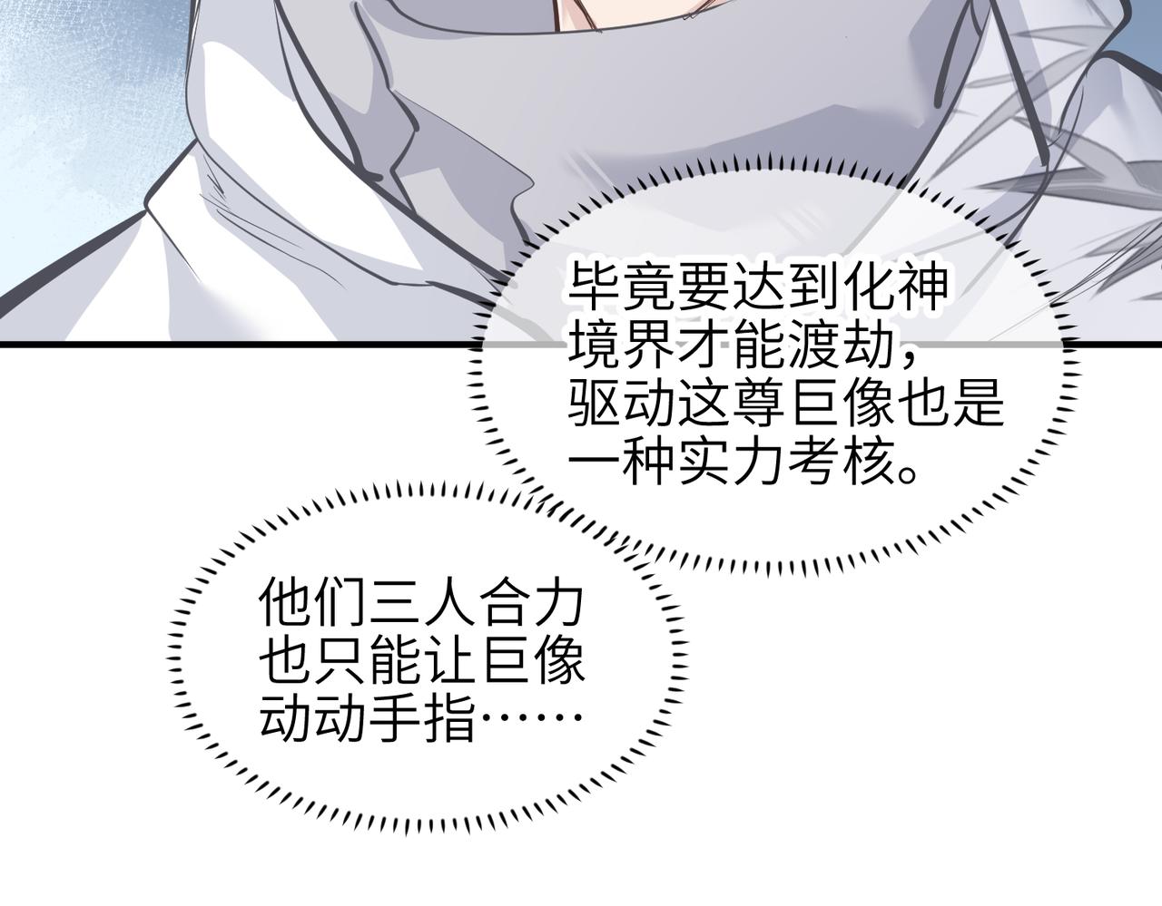 第31话 错误的穿越姿势70
