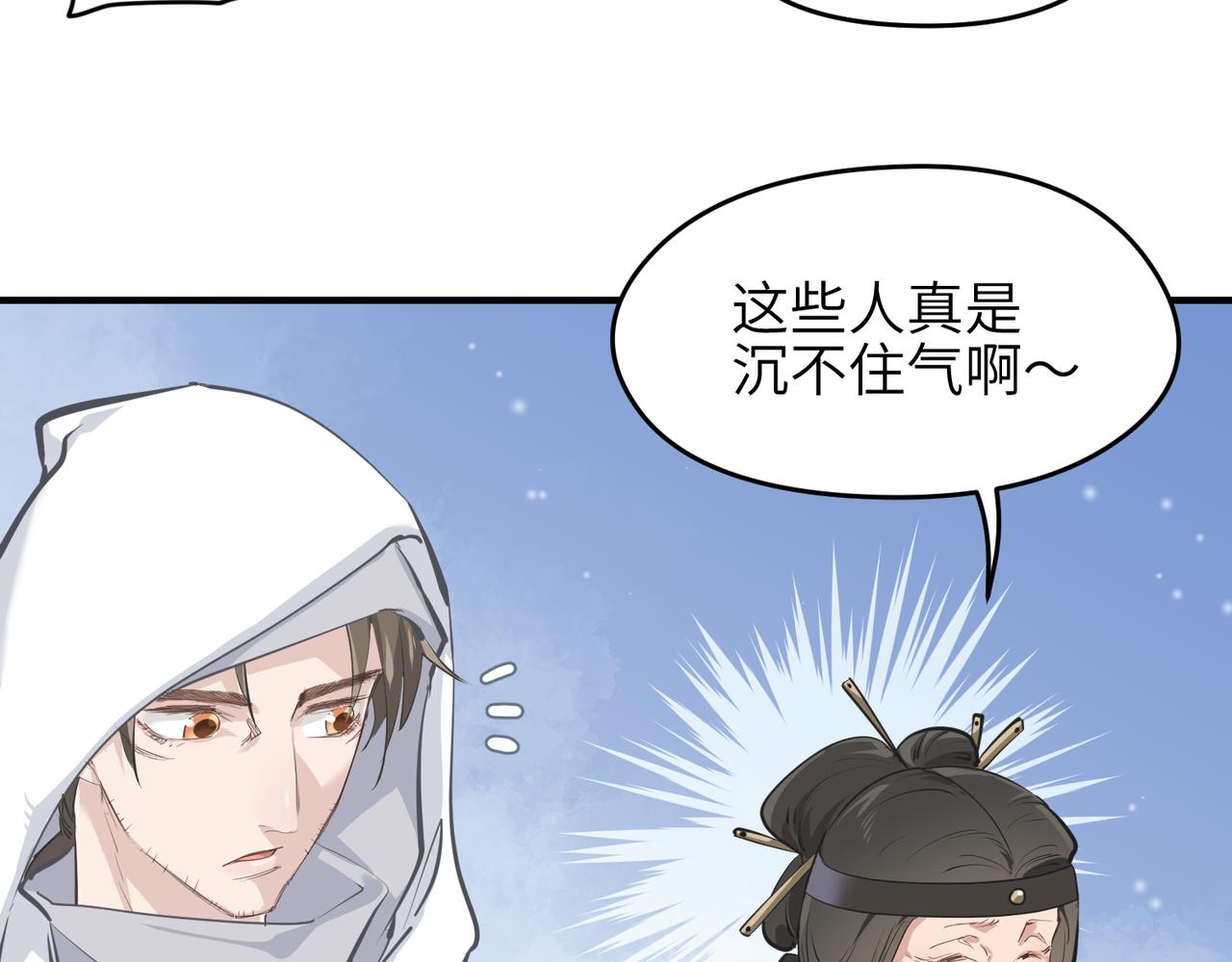 第31话 错误的穿越姿势75