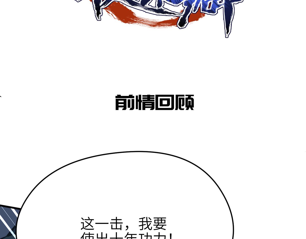 第38话 三件法宝之一1