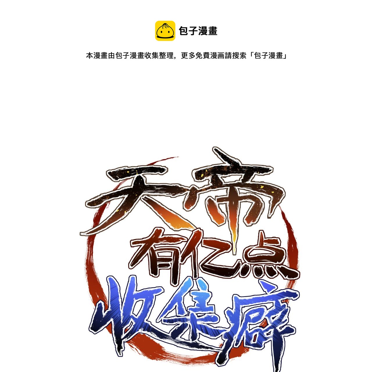 第41话 下一个目标0