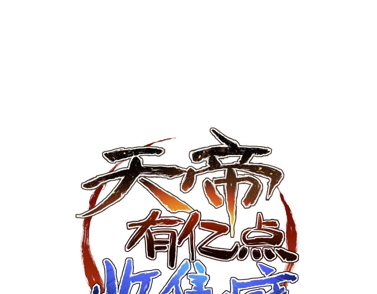 第54话 议事殿之争0