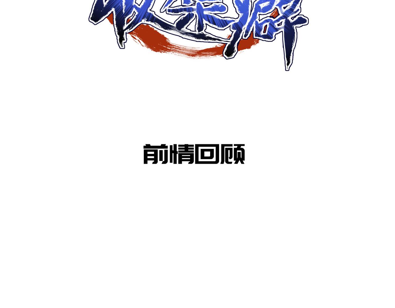 第54话 议事殿之争1