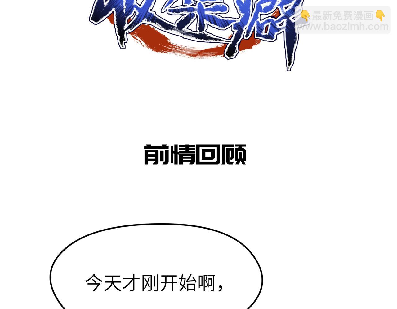 第66话 肉与草1