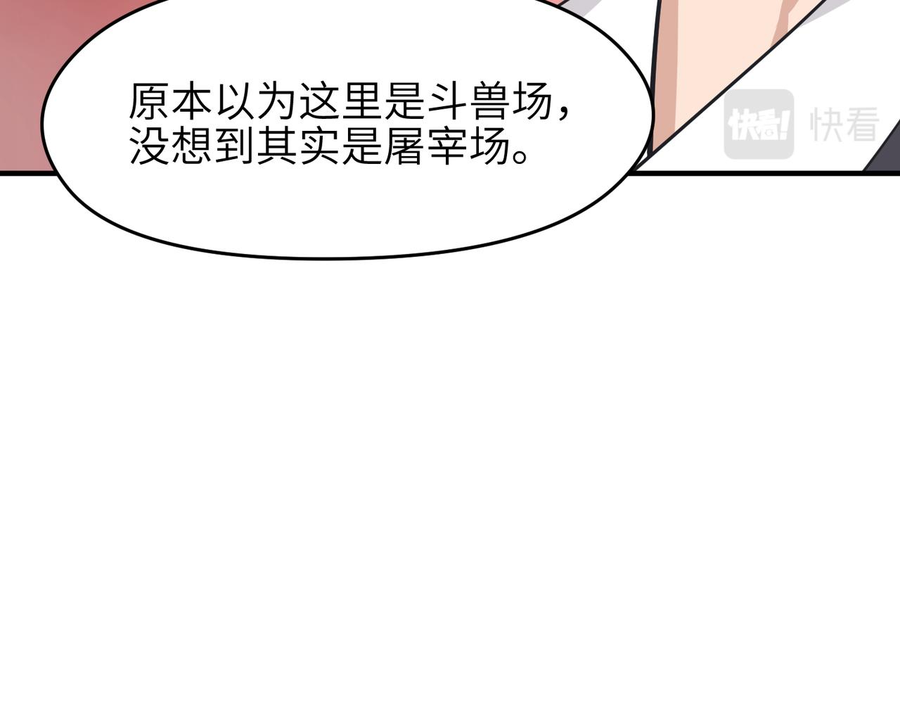 第66话 肉与草11