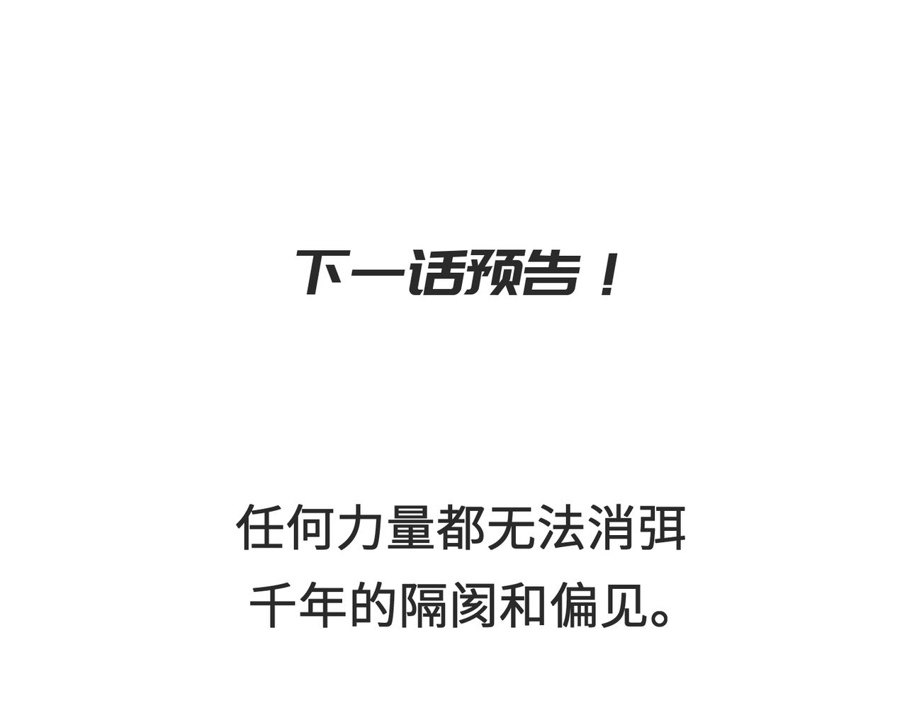 第66话 肉与草121
