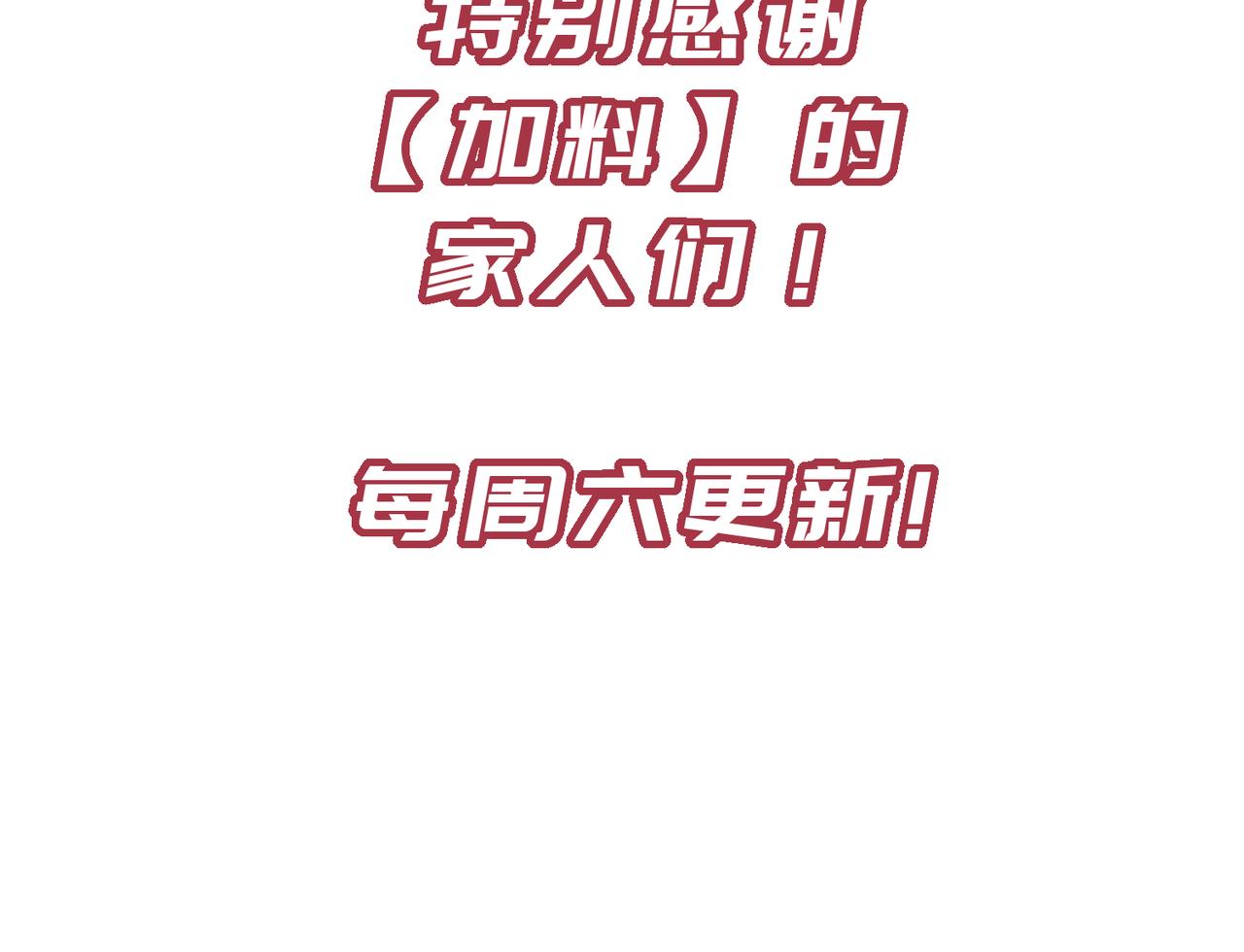 第66话 肉与草124