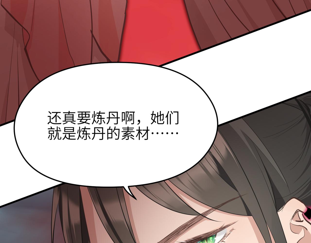 第66话 肉与草9
