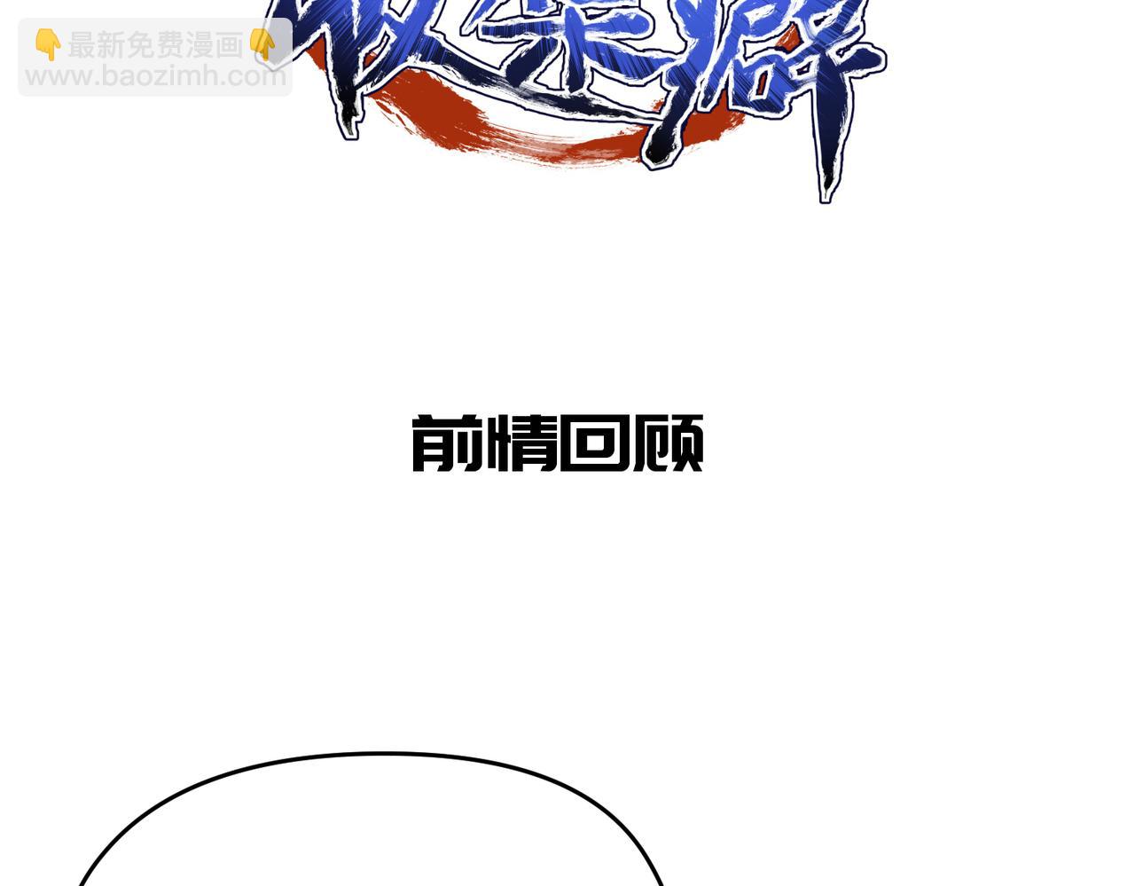 第72话 太白诀别1