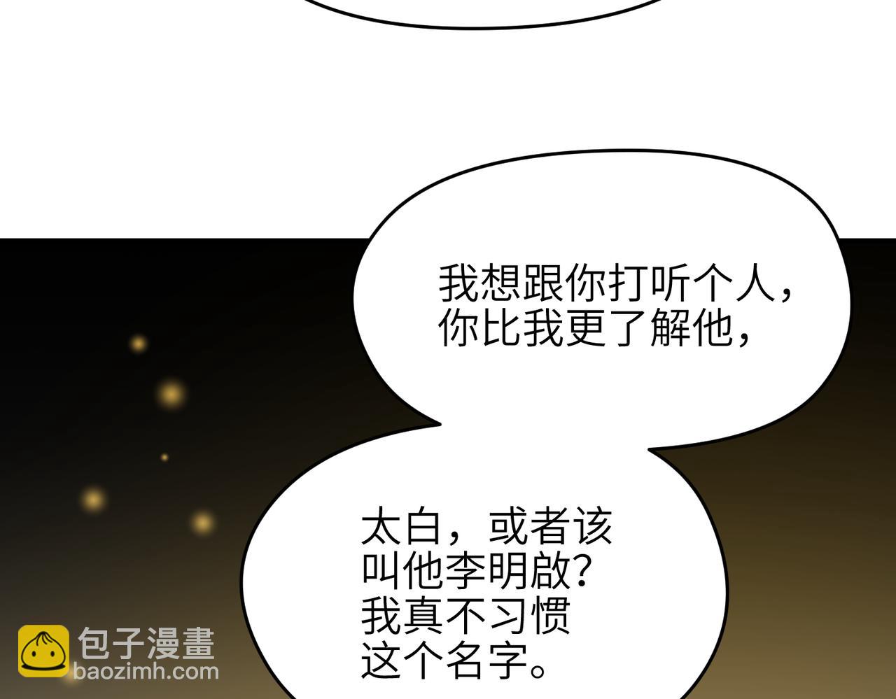 第72话 太白诀别144