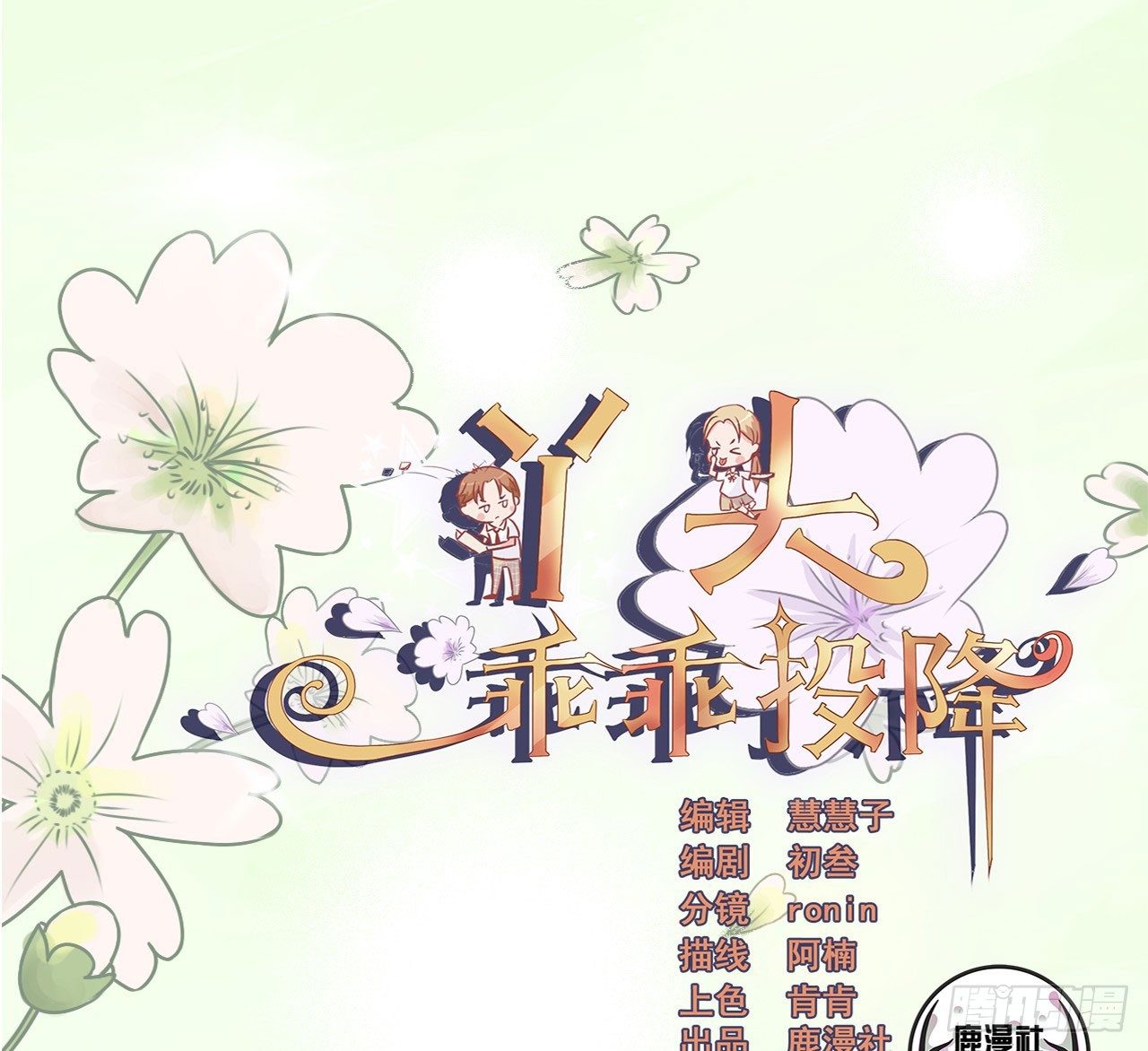 第3话 嫖客也有这么傲娇的家世？0