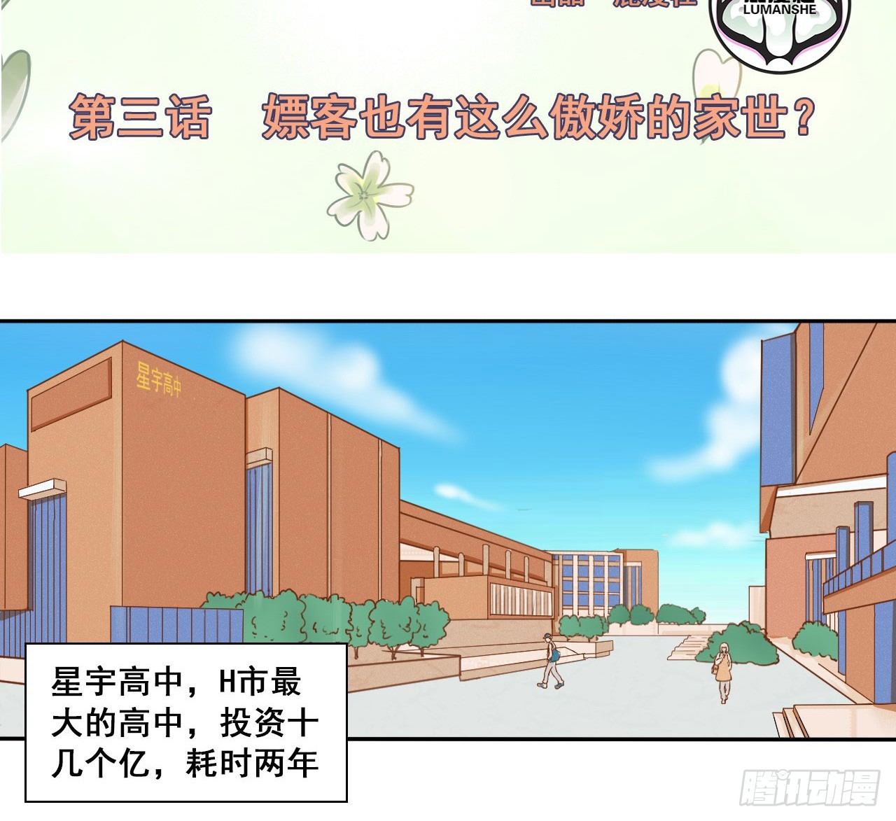第3话 嫖客也有这么傲娇的家世？1
