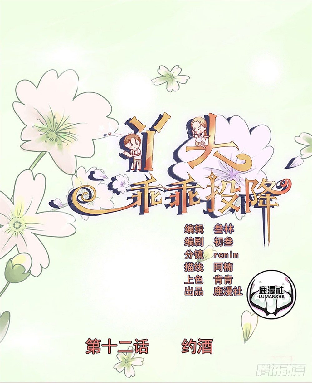 第12话 约酒0