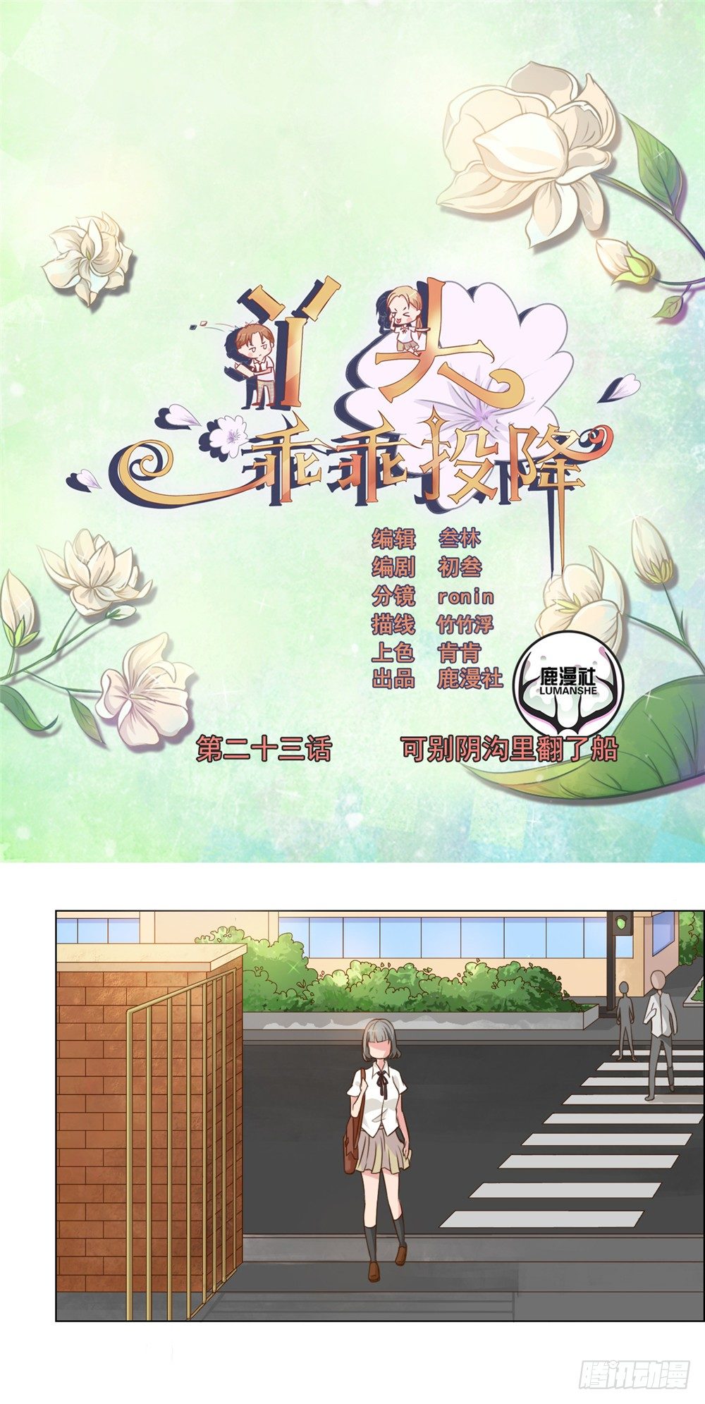 第23话 可别阴沟里翻船0