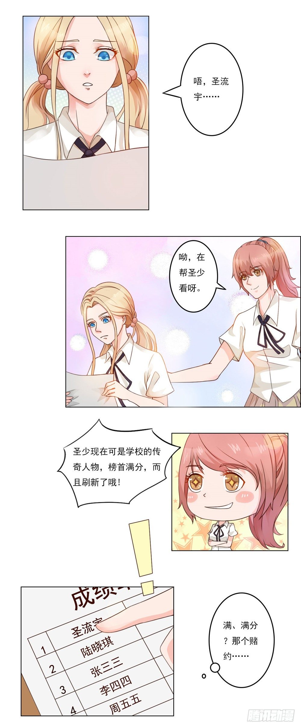 第24话 期待你的表现2