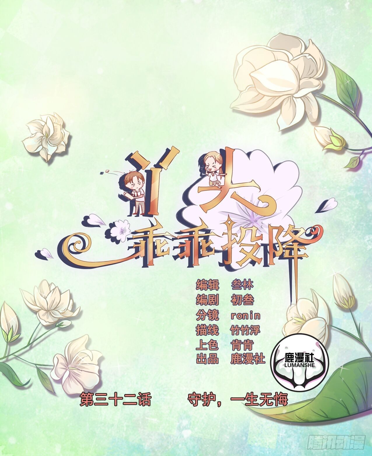 第32话 守护，一生无悔0