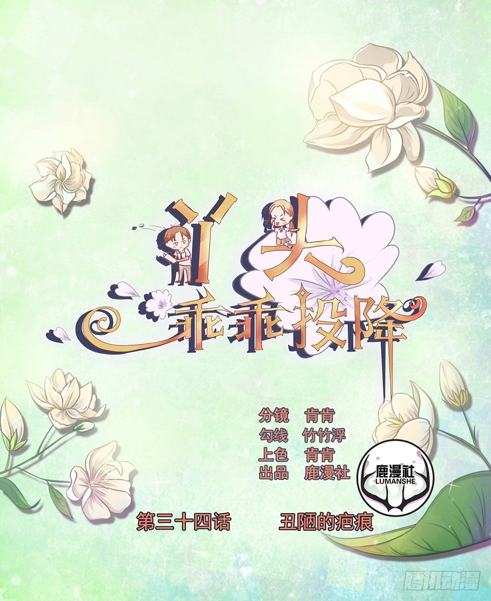 第34话 丑陋的疤痕0