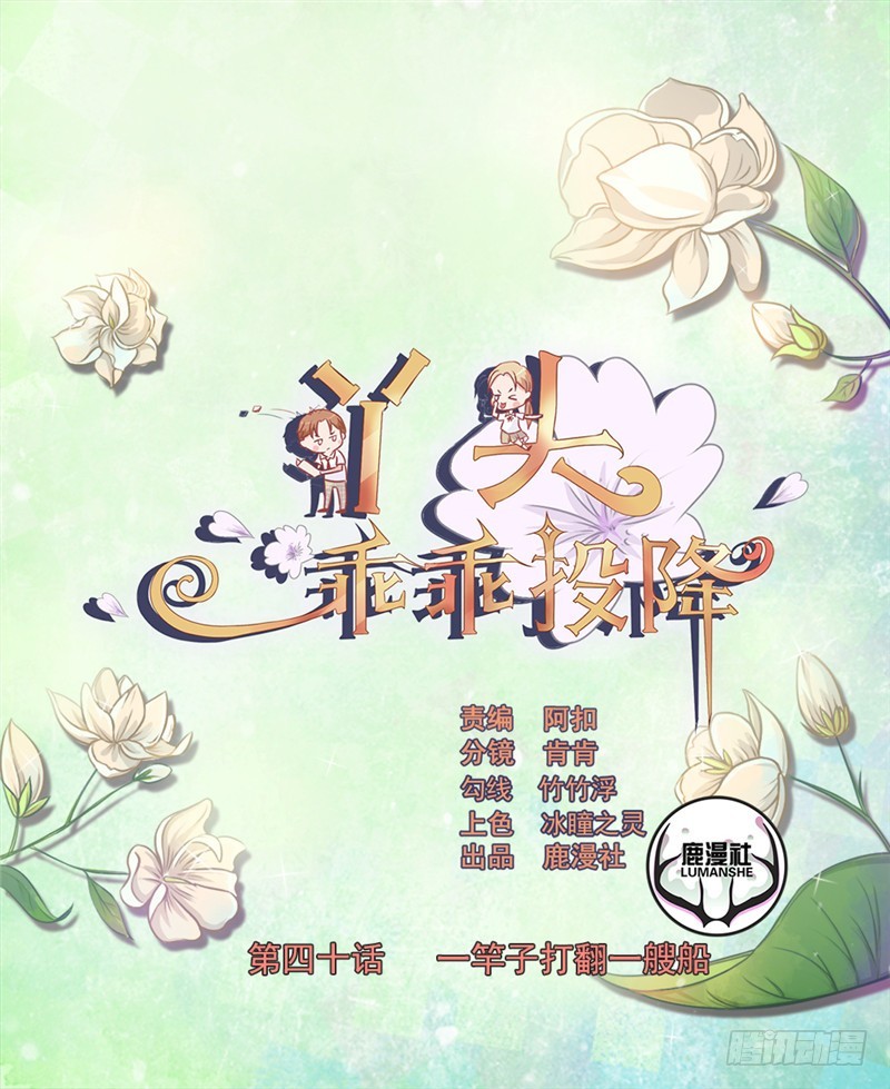 第40话 一竿子打翻一艘船0