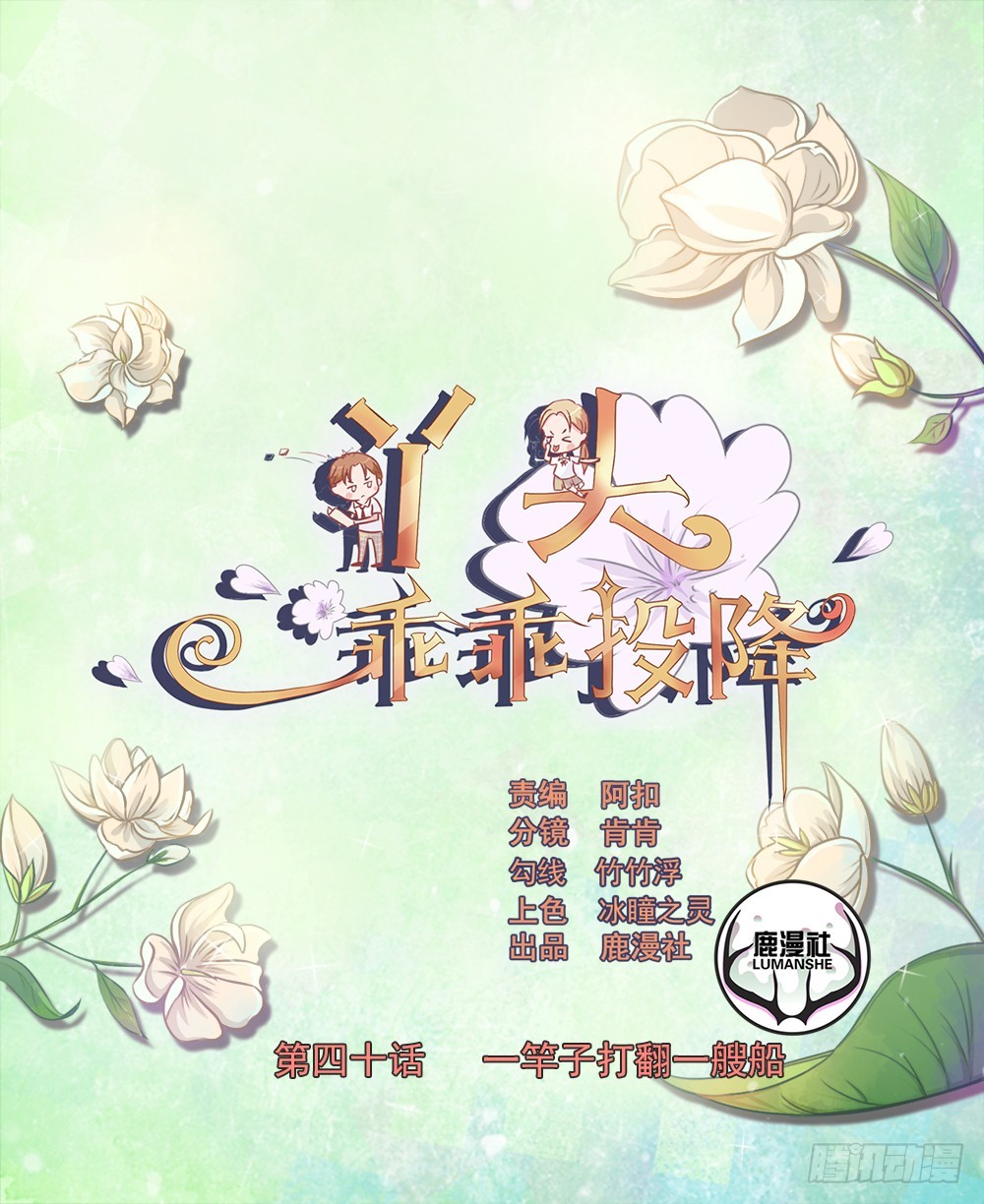 第40话 一竿子打翻一艘船37