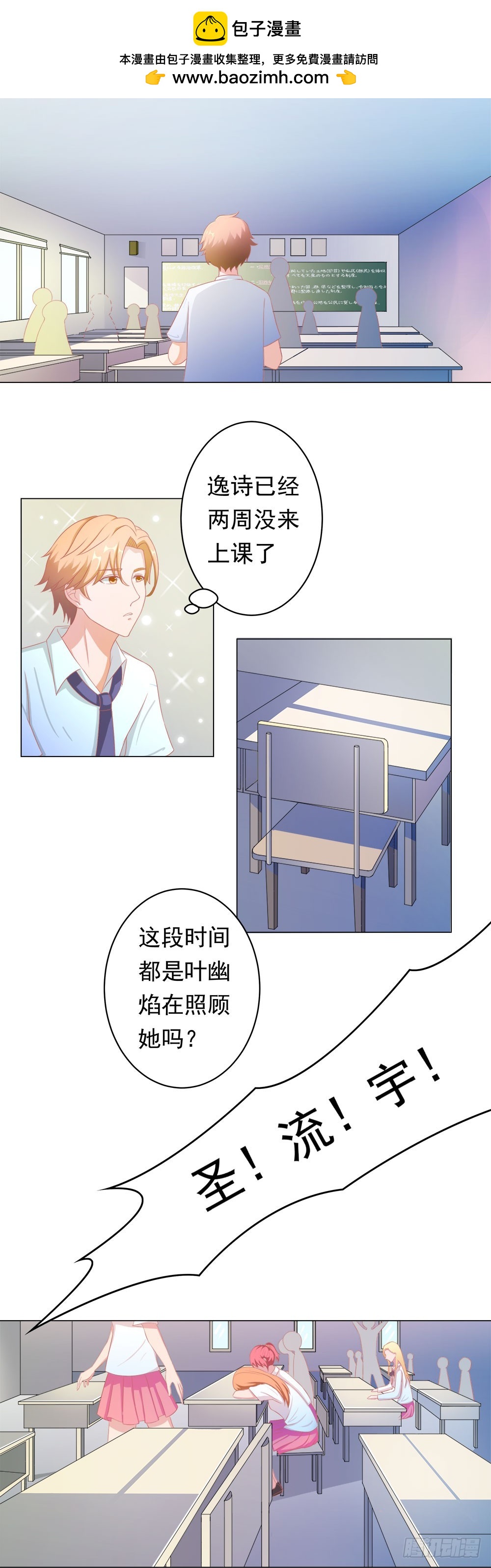 第53话 流宇，救我1