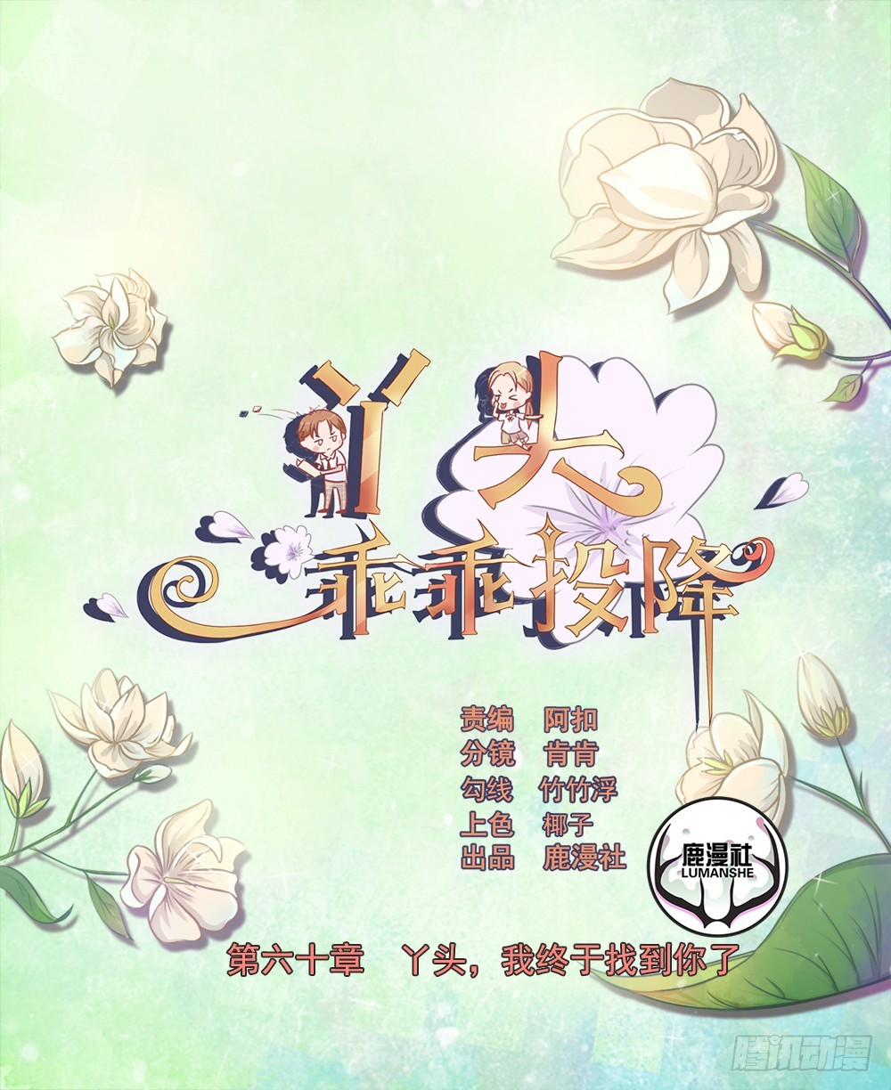 第60话 丫头，我终于找到你了0