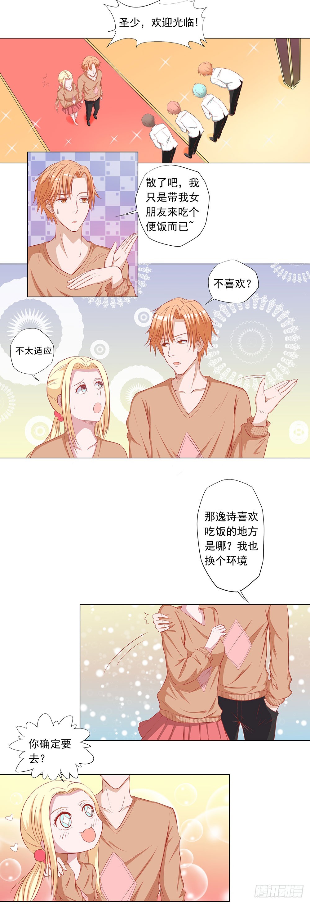 第61话 不一样的冰淇淋2